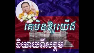 Khmer Culture - សាន សុជា ព្រះអង្