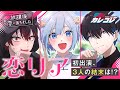 ただの高校生が恋愛リアリティーショーに出演！？【アニメ】【漫画】