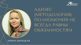 Полномочия не всегда равны обязанностям