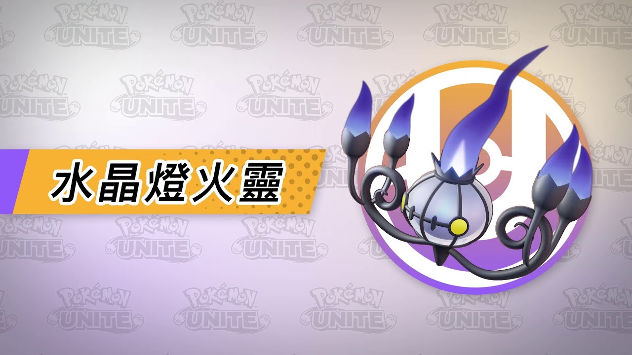水晶燈火靈