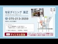 ほんのり伝統の酸味  旬彩ダイニング 葵匠 / aoisyo / 京都いいとこ動画 ほんのりとした赤