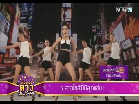 เรื่องของดาว Now Society วันที่ 7 ตุลาคม 2558