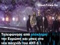 Greektown.EU: Evdokias Probe (Zypern 2008)