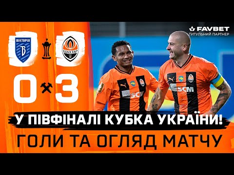 FK Viktoriya Mykolaivka 0-3 FK Shakhtar Donetsk