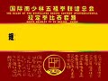 Wu Zu Quan (ngo cho kun)
