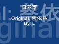 日不落 (蔡依林) - Linda