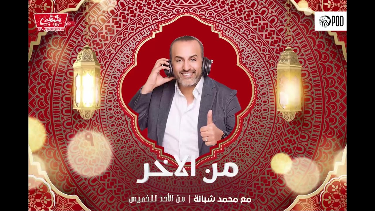 shaaby fm ramadan 2021 identity