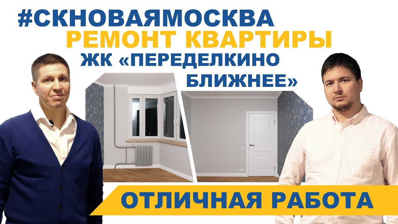 Видеоотзыв Отзыв о ремонте