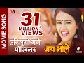 Umliyo Bhane Pokhincha || Nepali Movie Umliyo Bhane Pokhincha || Nepali Movie