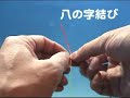 道イトとハリスなど、イトとイトを結ぶ方法です。