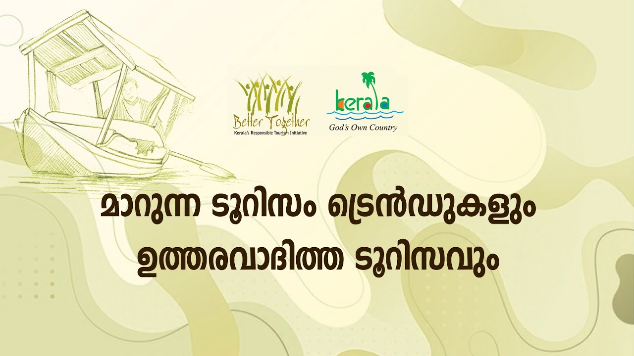 ആര്‍. ടി. പരിശീലനം 21 | മാറുന്ന അഭിരുചികള്‍ക്കൊപ്പം ഉത്തരവാദിത്ത ടൂറിസം