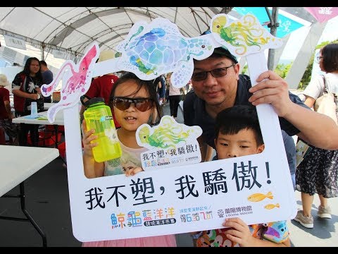 2018鯨龜藍洋洋-頭城海洋市集精彩花絮