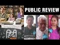 Hindi Medium Public Review By Farishtey Faroodi | Irrfan Khan, Saba Qamar Hindi Medium Public Review By Farishtey Faroodi | Irrfan Khan, Saba Qamar