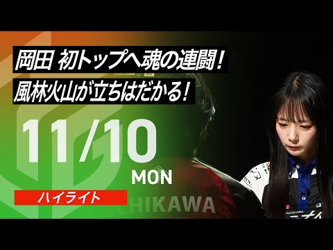 公式ハイライト