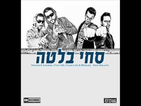 ShoamGavriel - Shoam & Gavriel Feat Dr. Chan & Moglee - Sahi Balata !! OUT NOW !! אחרי להיט הקיץ שכבש כל מועדון בישראל