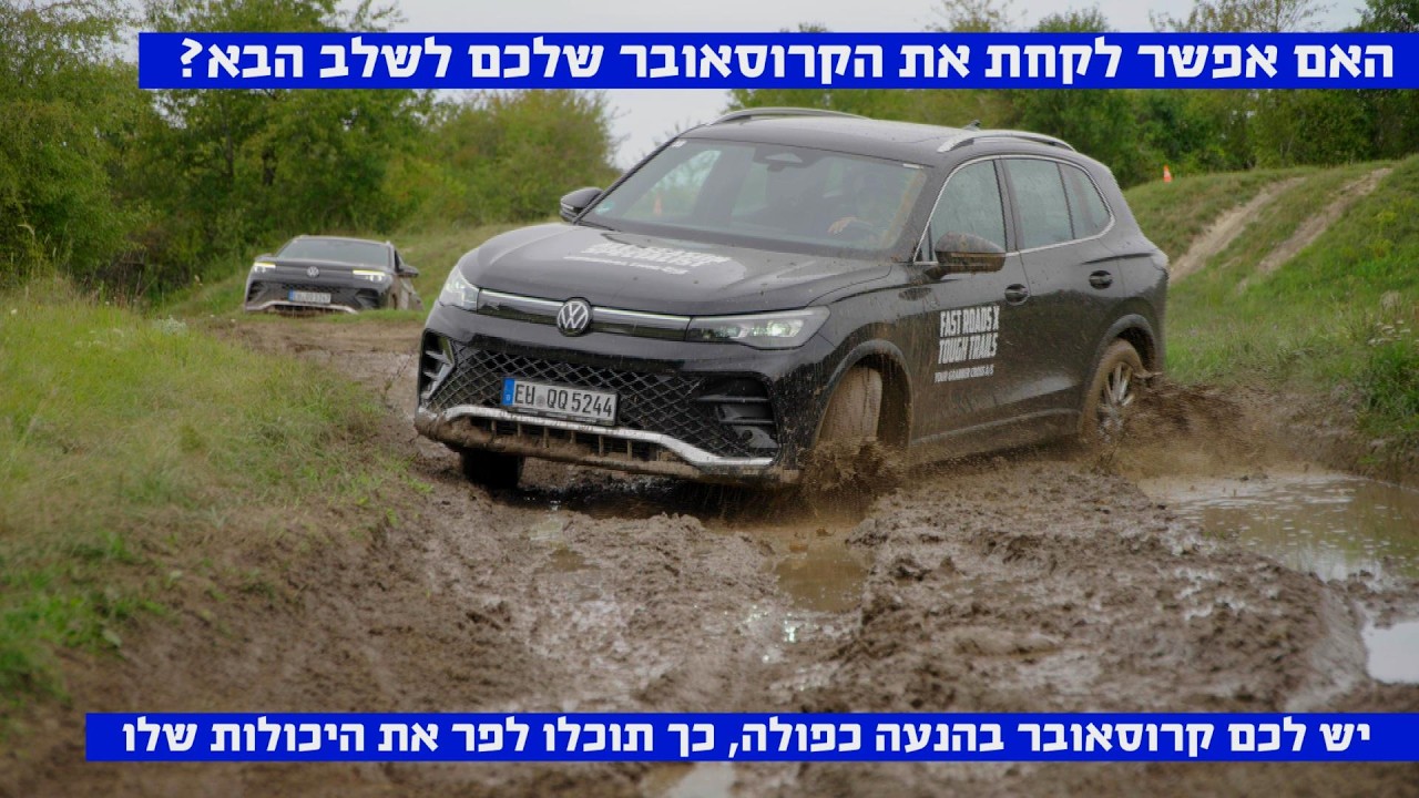 זה יכול לשדרג כל קרוסאובר בשטח. פגשנו מוצר חדש שמשבקש לעשות מהפכה