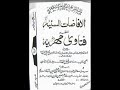 Ulema Deoband Are From Ahle Sunnat Wal Jamaat-Pir Mehr Shah