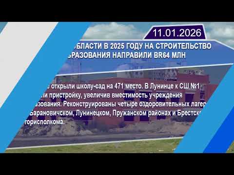 Новостная лента Телеканала Интекс 11.01.26.