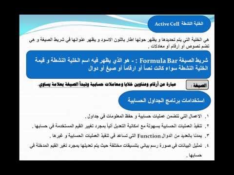 شرح برنامج اكسيل 2003 Excel للصف الثاني الاعدادي الترم الثاني الجزء الاول طارق النجار
