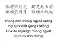 videos de 李白 靜夜思 中古漢語朗讀