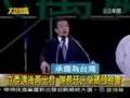 01-13-08 謝長廷,蘇貞昌, 承重擔 為台灣,立委敗選向人民道歉, 堅持主權獨立 懇求台灣團結!