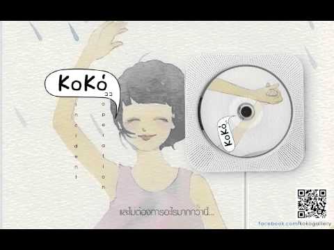 KoKo' - ต้องการ... need you (Official Audio)