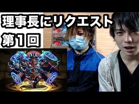 パズドラ【理事長にリクエスト!】第1回 「+無しサタンPTで真・無限回廊」