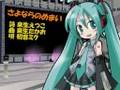 初音ミクが歌う南野陽子「さよならのめまい」
