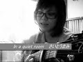 In a quiet room~aoustic ver.~