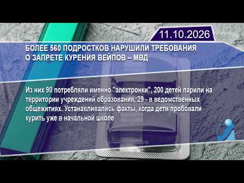 Новостная лента Телеканала Интекс 11.10.26.