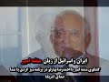ایران و اسرائیل از زبان منشه امیر در برنامه میز گردی با شما ( تلویزیون آمریکا)