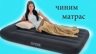 Надувной матрас из пвх своими руками Надувной матрас из пвх своими руками