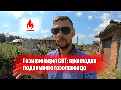 Магистральная газификация СНТ в Воронеже