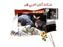 العراق الجريح الى متى ؟