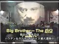(1) デーヴィッド・アイク - ビッグブラザー補欠選挙集会演説 - 日本語字幕版