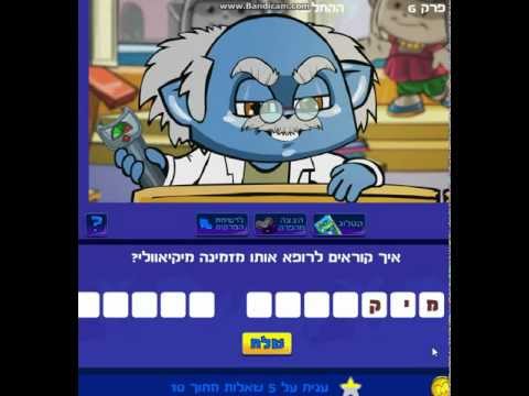 מיקמק הסדרה - בסרטון מוצגות התשובות לפרק השישי של מיקמק הסדרה: עונה 2 -