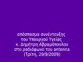 Προεκλογική δήλωση Αβραμόπουλου