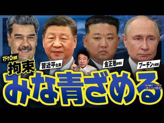 青山繁晴『中国は他の国よりリスクが高い』