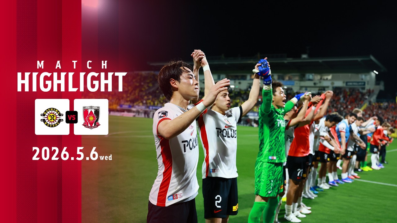 【HIGHLIGHT】明治安田J1百年構想リーグ 地域リーグラウンド 第15節 柏レイソル vs 浦和レッズ