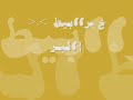 احب البر و المزيون..{