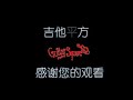 L.R. Baggs A-REF 原声吉他音箱 中文版 介绍
