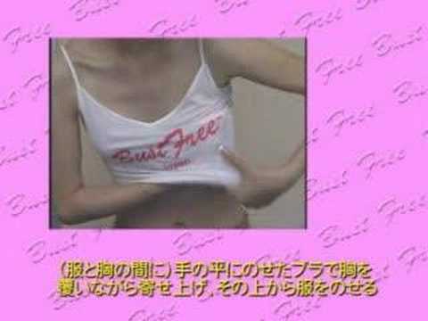 バストアップブラ着用手順Youtube(ユーチューブ・ゆーちゅーぶ)・Dailymotion動画