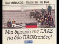 Mpaokia mono xilo!!!