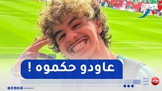 والد المؤثر رؤوف بلقاسمي يكشف مستجدات اعتقال إبنه في المغرب