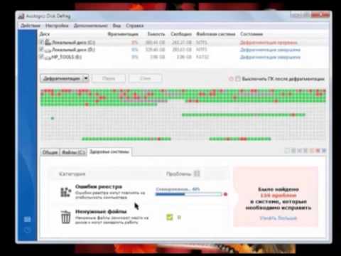 Auslogics Disk Defrag скачать бесплатно на русском