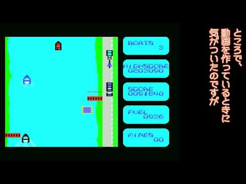 River Chase (1985, MSX, Soft Pro International)