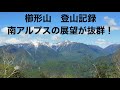 【癒し動画】櫛形山（山梨）登山記録
