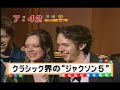 these are some of the amazing press shows the 5 browns have done. this video shows spectacular footage of some of the magazine and tv show appearances they did during there 1st cd release, naming a few, j-lino, oprah and 60 minutes!  there second cd titled, no boundaries which came april 4th 2006 was even more successful with an amazing 21 weeks at number 1 on the classical billboard charts! make sure to check it out!