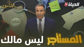 بالقانون: كورتل يوضح لمتصل : كي تخلص الماء و الغاز مايطلبوش منك وكالة