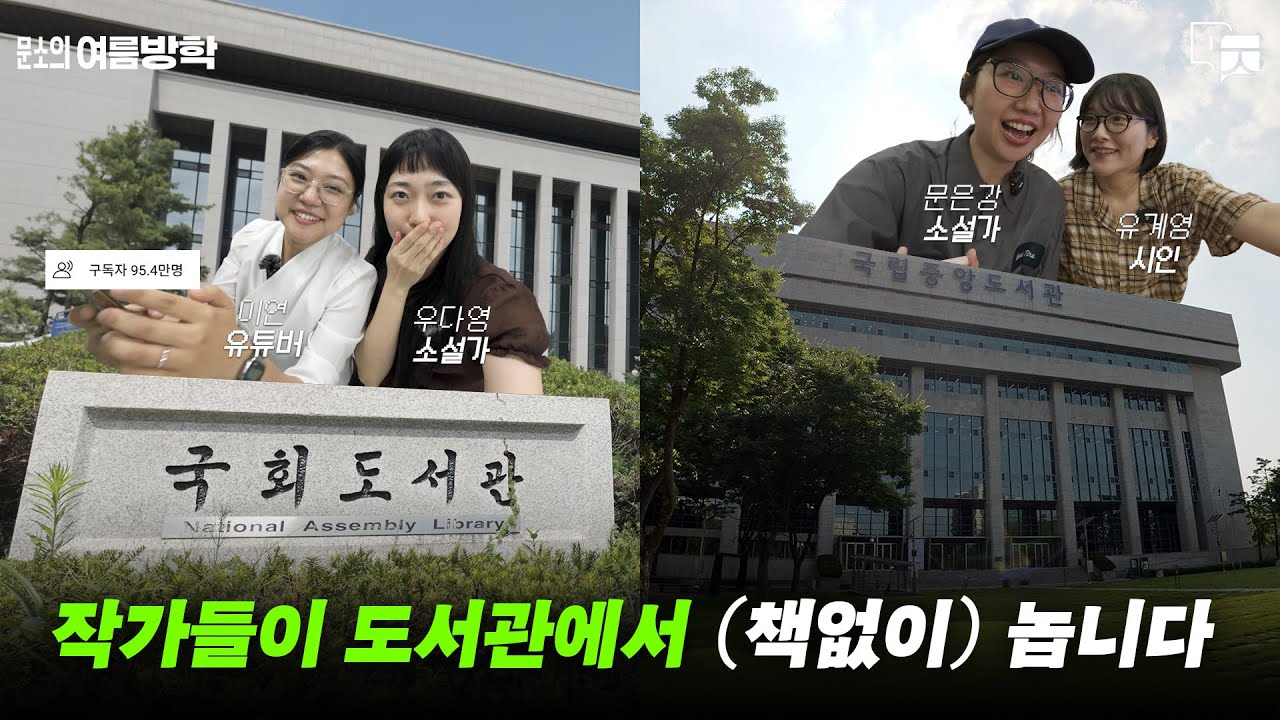 [문소의 여름방학] 도서관을 여행하는 히치하이커를 위한 안내서 EP.03